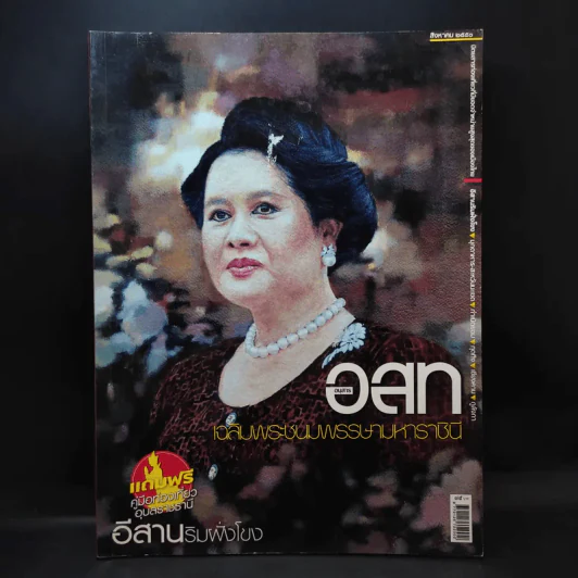 อนุสาร อ.ส.ท. ปีที่ 48 ฉบับที่ 1 ส.ค.2550 รูปที่ 1