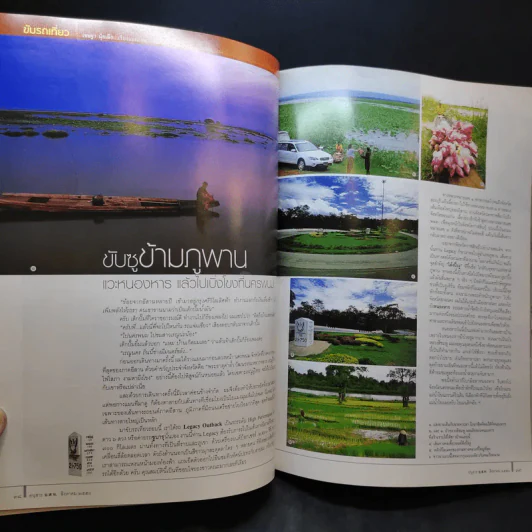 อนุสาร อ.ส.ท. ปีที่ 48 ฉบับที่ 1 ส.ค.2550 รูปที่ 10