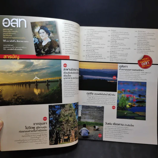 อนุสาร อ.ส.ท. ปีที่ 48 ฉบับที่ 1 ส.ค.2550 รูปที่ 7