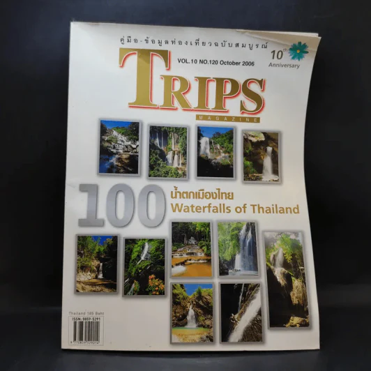 Trips Magazine Vol.10 No.120 Oct 2006 100 น้ำตกเมืองไทย รูปที่ 1