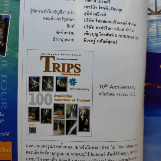 Trips Magazine Vol.10 No.120 Oct 2006 100 น้ำตกเมืองไทย รูปที่ 10