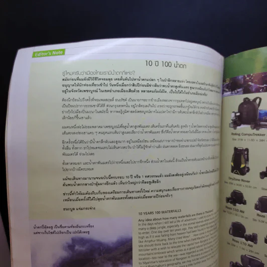 Trips Magazine Vol.10 No.120 Oct 2006 100 น้ำตกเมืองไทย รูปที่ 8