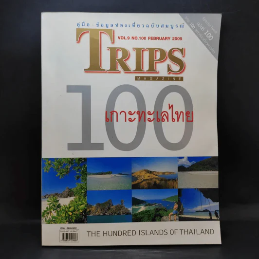 Trips Magazine Vol.9 No.100 Feb 2005 100 เกาะทะเลไทย รูปที่ 1