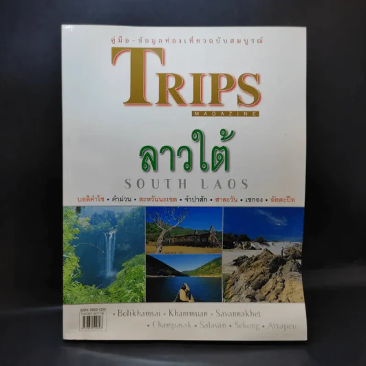 Trips Magazine ลาวใต้ รูปที่ 1