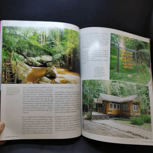 Trips Magazine Dec 2007 รวมอุทยานแห่งชาติภาคตะวันตก ภาคกลาง ภาคตะวันออก รูปที่ 12