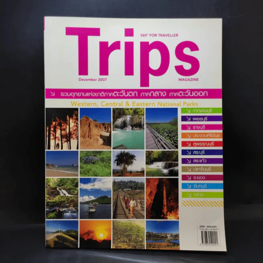 Trips Magazine Dec 2007 รวมอุทยานแห่งชาติภาคตะวันตก ภาคกลาง ภาคตะวันออก รูปที่ 1