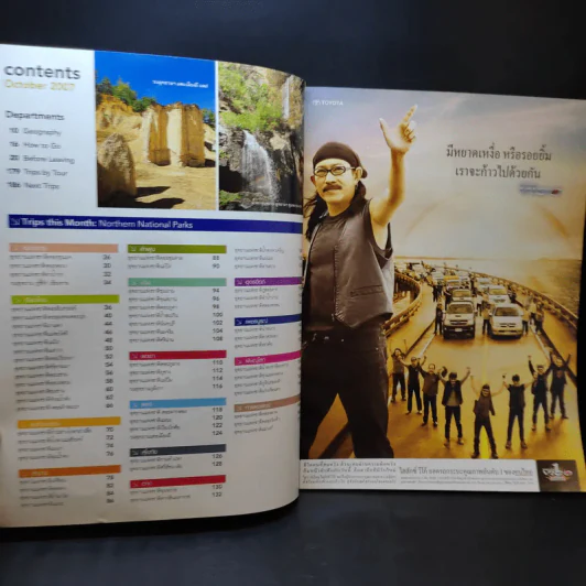Trips Magazine Oct 2007 รวมอุทยานแห่งชาติภาคเหนือ รูปที่ 8