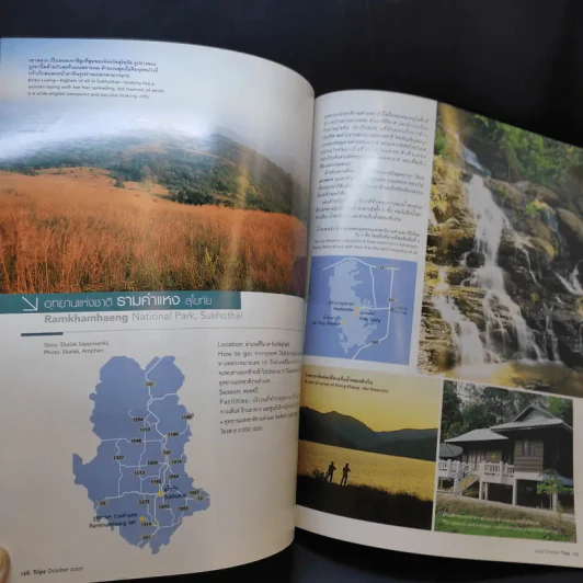 Trips Magazine Oct 2007 รวมอุทยานแห่งชาติภาคเหนือ รูปที่ 12