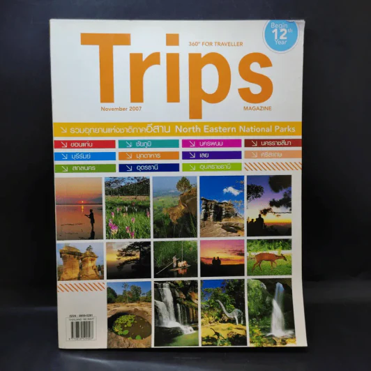 Trips Magazine Nov 2007 รวมอุทยานแห่งชาติภาคอีสาน รูปที่ 1