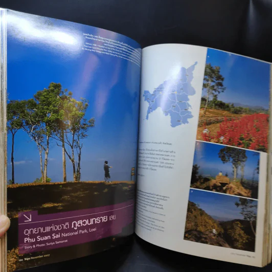 Trips Magazine Nov 2007 รวมอุทยานแห่งชาติภาคอีสาน รูปที่ 11