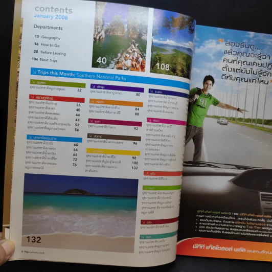 Trips Magazine Jan 2008 รวมอุทยานแห่งชาติภาคใต้ รูปที่ 8