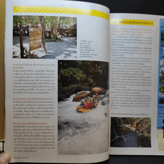 Trips Magazine Jan 2008 รวมอุทยานแห่งชาติภาคใต้ รูปที่ 10