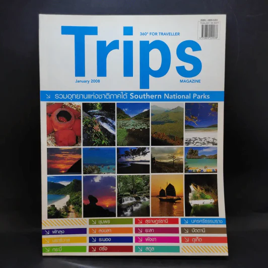Trips Magazine Jan 2008 รวมอุทยานแห่งชาติภาคใต้ รูปที่ 1