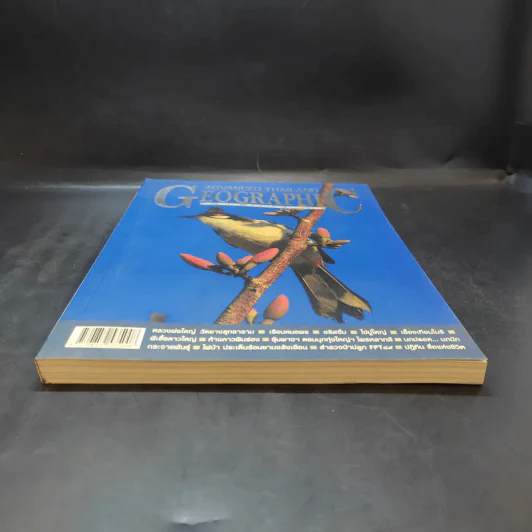 Advanced Thailand Geographic ปีที่ 16 ฉบับที่ 125 พ.ศ.2553 รูปที่ 6