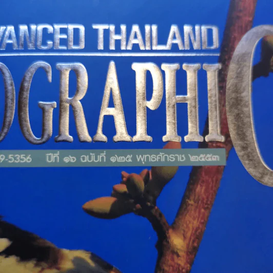 Advanced Thailand Geographic ปีที่ 16 ฉบับที่ 125 พ.ศ.2553 รูปที่ 16