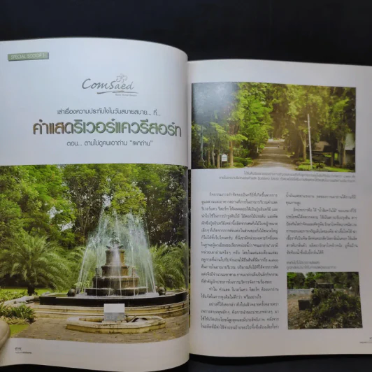 Advanced Thailand Geographic ปีที่ 16 ฉบับที่ 125 พ.ศ.2553 รูปที่ 11