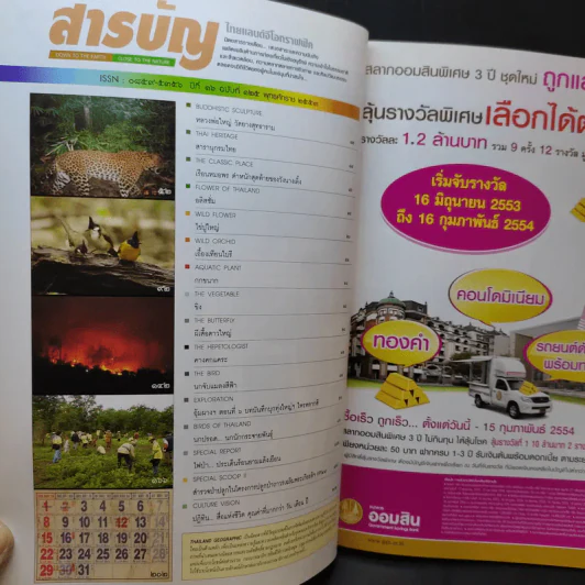 Advanced Thailand Geographic ปีที่ 16 ฉบับที่ 125 พ.ศ.2553 รูปที่ 10