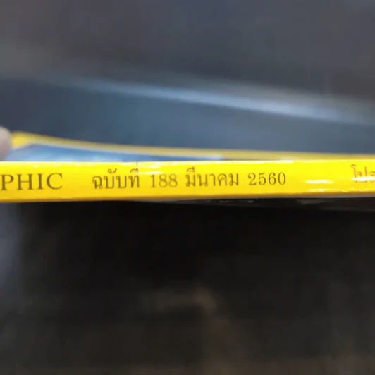 National Geographic ฉบับที่ 188 มี.ค.2560 พลิกตำนานไวกิ้ง รูปที่ 2