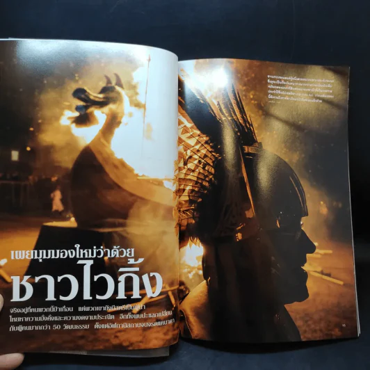 National Geographic ฉบับที่ 188 มี.ค.2560 พลิกตำนานไวกิ้ง รูปที่ 12