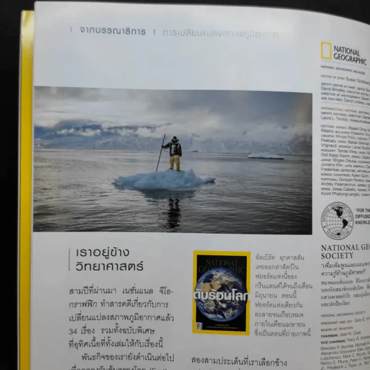 National Geographic ฉบับที่ 188 มี.ค.2560 พลิกตำนานไวกิ้ง รูปที่ 9