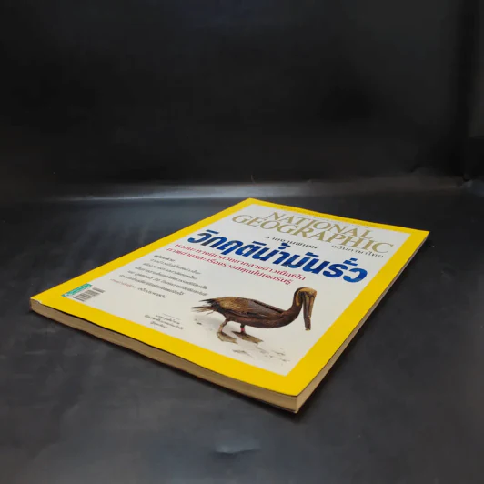National Geographic ฉบับที่ 111 ต.ค.2553 วิกฤติน้ำมันรั่ว รูปที่ 6