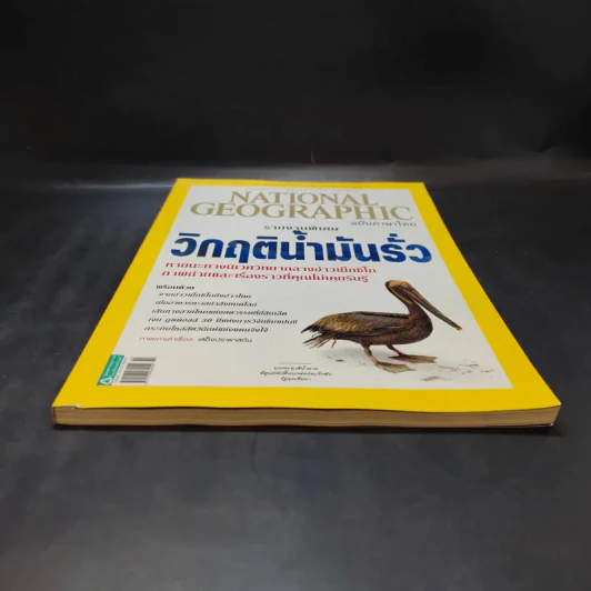 National Geographic ฉบับที่ 111 ต.ค.2553 วิกฤติน้ำมันรั่ว รูปที่ 3