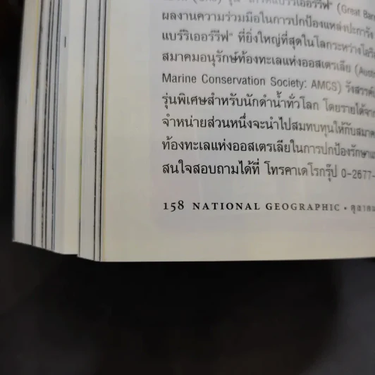 National Geographic ฉบับที่ 111 ต.ค.2553 วิกฤติน้ำมันรั่ว รูปที่ 18