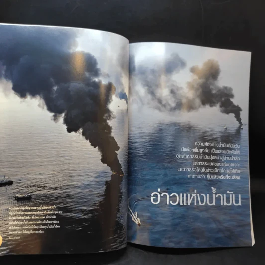 National Geographic ฉบับที่ 111 ต.ค.2553 วิกฤติน้ำมันรั่ว รูปที่ 12