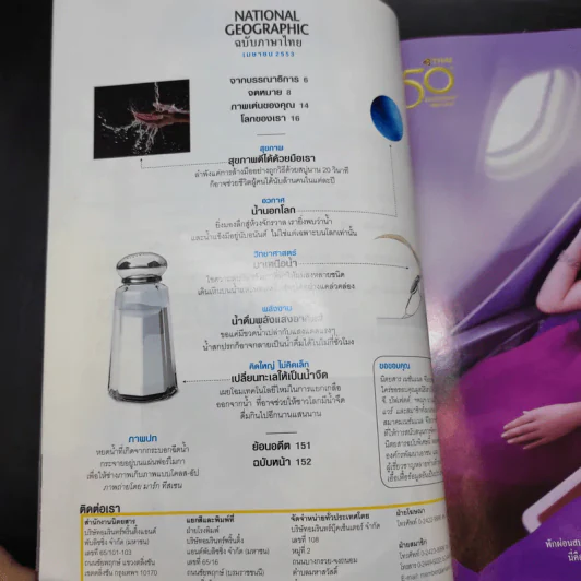 National Geographic ฉบับที่ 105 เม.ย.2553 ฉบับพิเศษเพื่อนักสะสม น้ำ เมื่อโลกหิวกระหาย รูปที่ 9