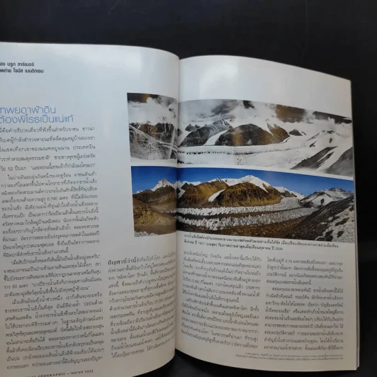 National Geographic ฉบับที่ 105 เม.ย.2553 ฉบับพิเศษเพื่อนักสะสม น้ำ เมื่อโลกหิวกระหาย รูปที่ 13