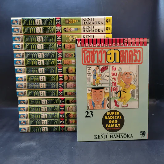 โอซาว่าฮายกครัว เล่ม 1,2,4,5,7-11,14,16-18,20,21,23 รูปที่ 1