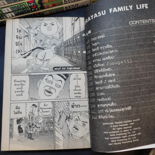 โอซาว่าฮายกครัว เล่ม 1,2,4,5,7-11,14,16-18,20,21,23 รูปที่ 8
