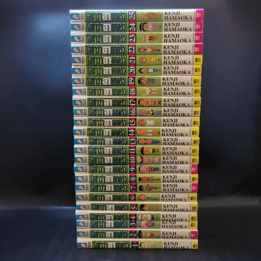 โอซาว่าฮายกครัว เล่ม 1-25 (ขาดเล่ม 12) รูปที่ 4