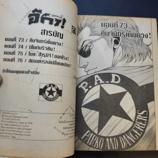 เรียกเขาว่าอีกา! เล่ม 1,2,3,4,6,16,18,19,20,21 รูปที่ 7