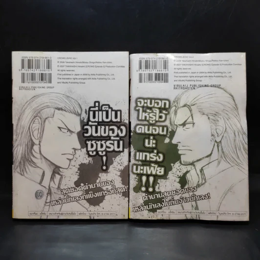 เรียกเขาว่าอีกา ภาค Zero เล่ม 1-2 รูปที่ 2