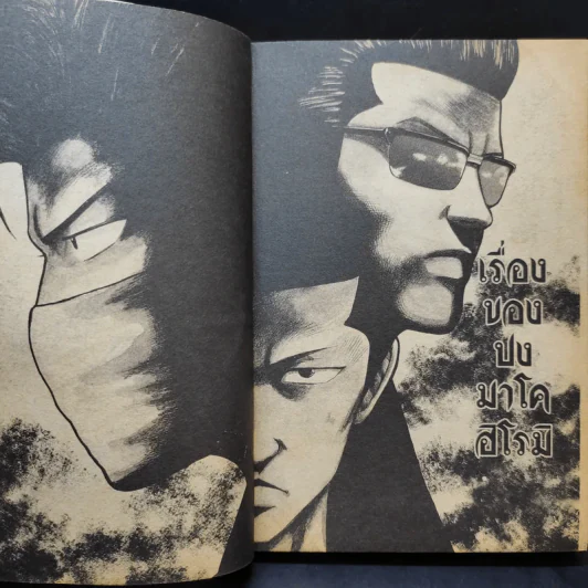 เรียกเขาว่าอีกา ภาคพิเศษ เล่ม 1-3 รูปที่ 10
