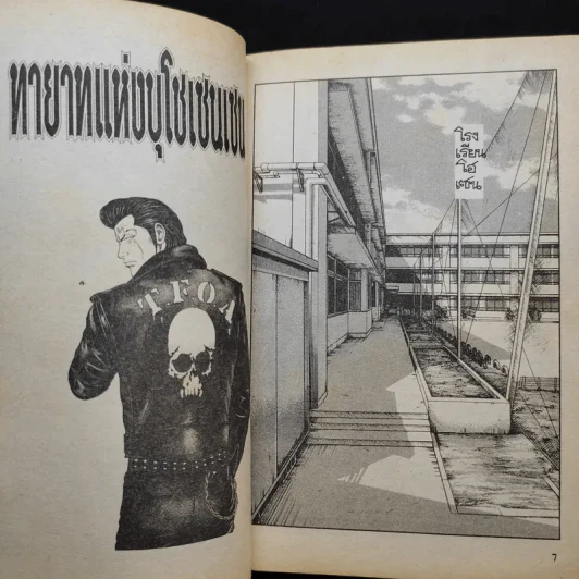 เรียกเขาว่าอีกา ภาคพิเศษ เล่ม 1-3 รูปที่ 17