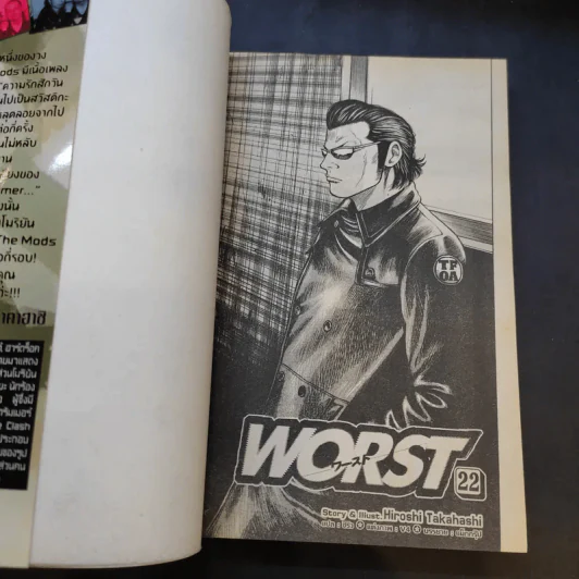 Worst เวอร์ส เล่ม 6-15,17-22 รูปที่ 7