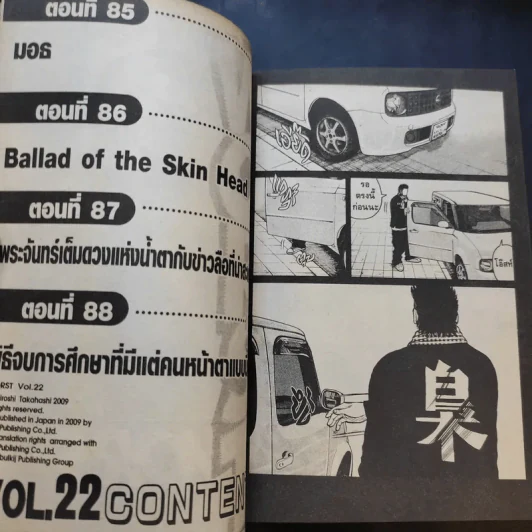 Worst เวอร์ส เล่ม 6-15,17-22 รูปที่ 8