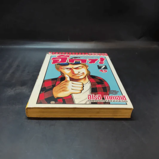 เรียกเขาว่า อีกา เล่ม 7 รูปที่ 6