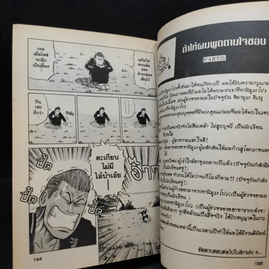 เรียกเขาว่า อีกา เล่ม 7 รูปที่ 11