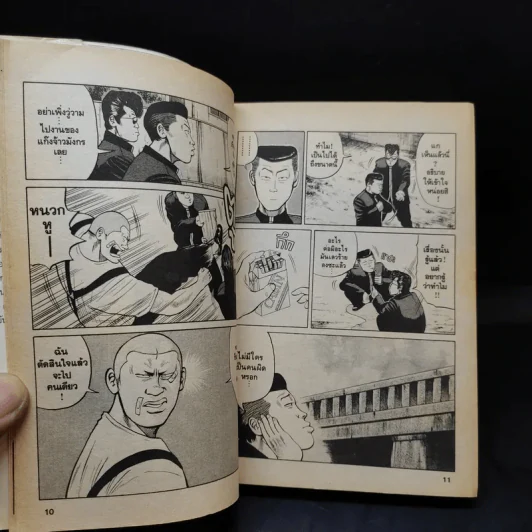 เรียกเขาว่า อีกา เล่ม 7 รูปที่ 10