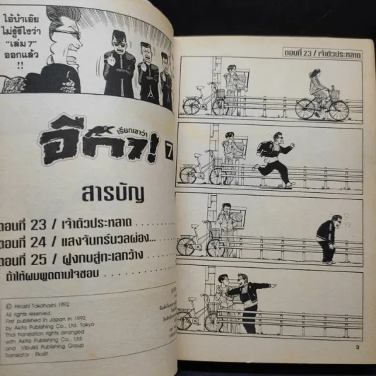 เรียกเขาว่า อีกา เล่ม 7 รูปที่ 8