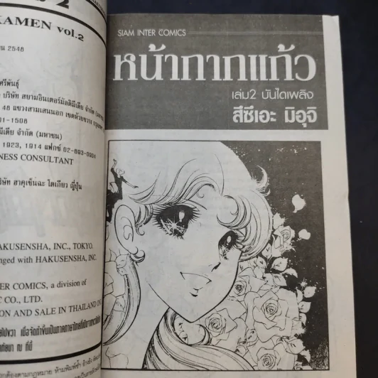หน้ากากแก้ว เล่ม 2 รูปที่ 9