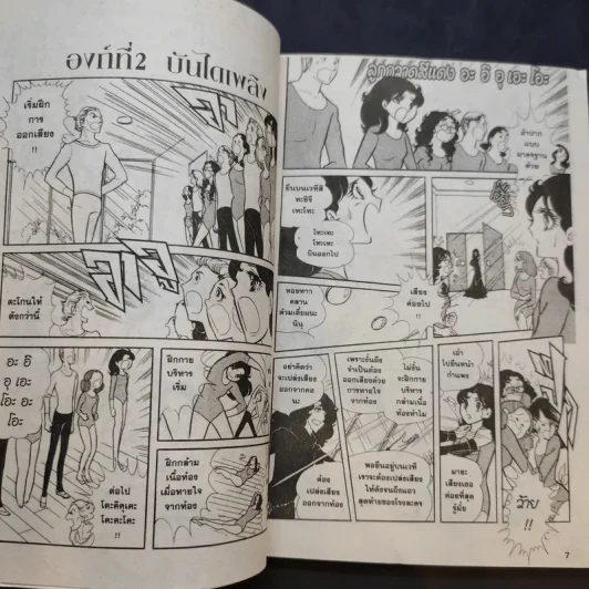 หน้ากากแก้ว เล่ม 2 รูปที่ 11