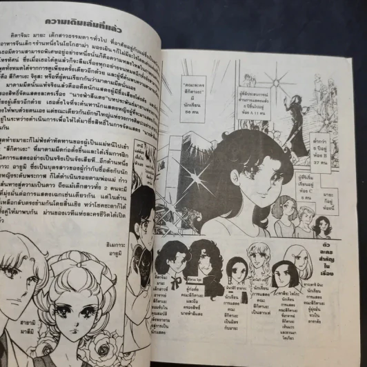 หน้ากากแก้ว เล่ม 2 รูปที่ 10
