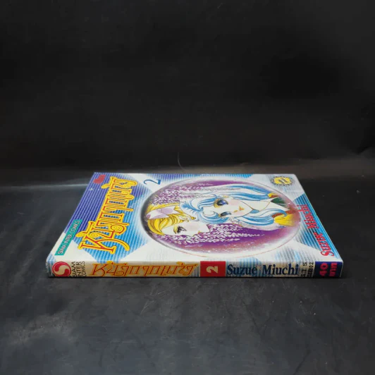 หน้ากากแก้ว เล่ม 2 รูปที่ 3