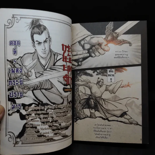 กระบี่เย้ยยุทธจักร เล่ม 2 รูปที่ 9