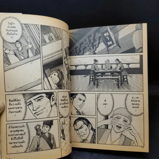 กระบี่เย้ยยุทธจักร เล่ม 2 รูปที่ 11