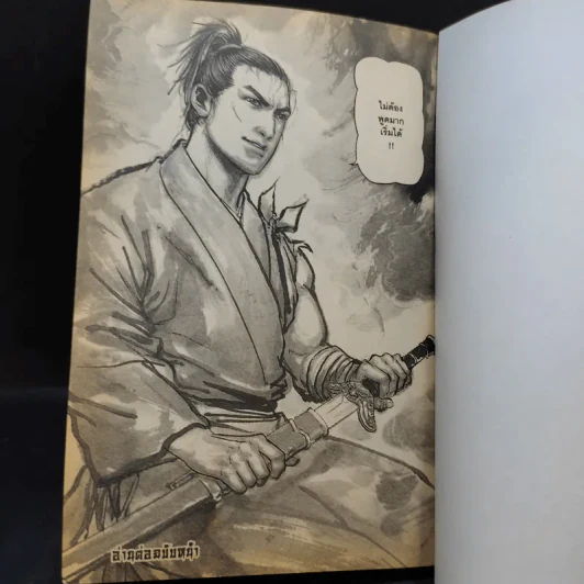 กระบี่เย้ยยุทธจักร เล่ม 2 รูปที่ 12